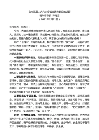 最新讲话系列第1218期赣州市市长许南吉：在市五届人大六次会议当选市长后的讲话