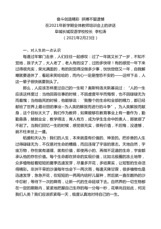 最新讲话系列第1225期阜城长城双语学校校长李松涛：在2021年新学期全体教师培训会上的讲话