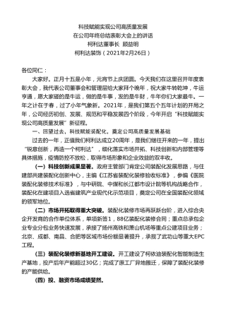 最新讲话系列第1232期柯利达董事长顾益明：在公司年终总结表彰大会上的讲话