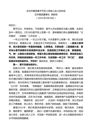 最新讲话系列第1241期五环集团董事长邬新邵：在五环集团春节节后上班收心会上的讲话