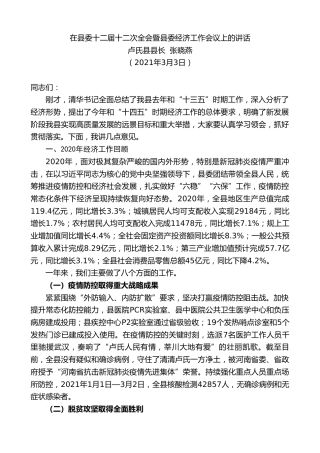 最新讲话系列第1310期卢氏县县长张晓燕：在县委十二届十二次全会暨县委经济工作会议上的讲话