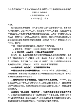 最新讲话系列第1314期汶上县司法局局长林宏：在全县司法行政工作党史学习教育动员暨全县司法行政系统队伍教育整顿动员部署会议上的讲话
