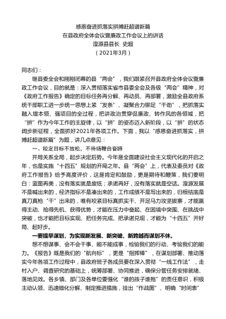 最新讲话系列第1327期湟源县县长史超：在县政府全体会议暨廉政工作会议上的讲话