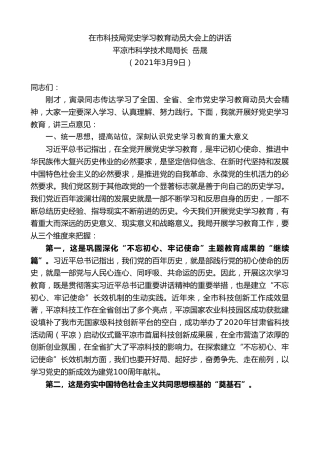 最新讲话系列第1356期平凉市科学技术局局长岳晟：在市科技局党史学习教育动员大会上的讲话