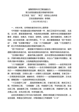 最新讲话系列第1370期卫东区委宣传部长李雨帆：努力实现创建全国文明城市新目标