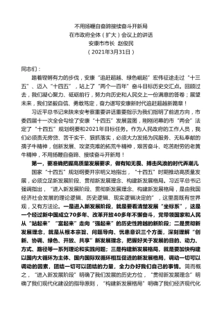 最新讲话系列第1374期安康市市长赵俊民：在市政府全体（扩大）会议上的讲话