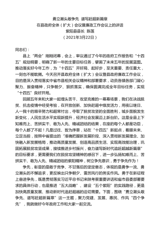 最新讲话系列第1390期紫阳县县长陈莲：在县政府全体（扩大）会议暨廉政工作会议上的讲话