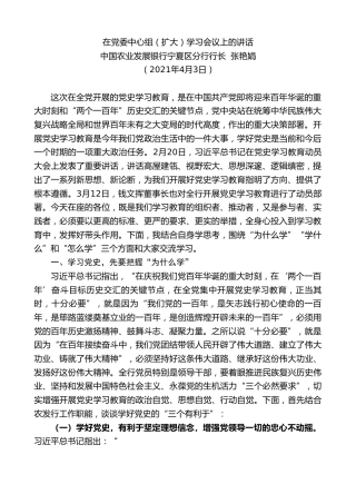 最新讲话系列第1394期中国农业发展银行宁夏区分行行长张艳娟：在党委中心组（扩大）学习会议上的讲话