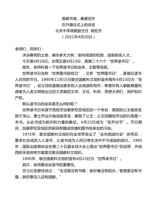 最新讲话系列第1431期北关中学政教副主任杨宏杰：在升旗仪式上的讲话