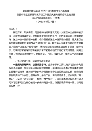 最新讲话系列第1461期慈利市场监管局局长王智勇：在县市场监管系统年末岁初工作暨党风廉政建设会议上的讲话