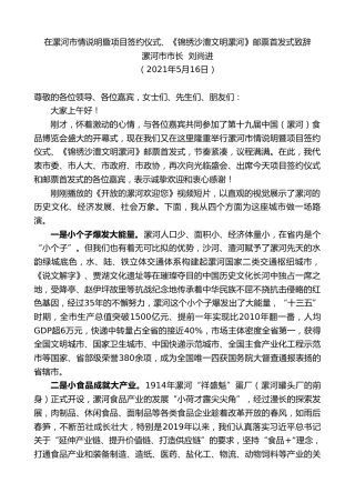最新讲话系列第1546期漯河市市长刘尚进：在漯河市情说明暨项目签约仪式、《锦绣沙澧文明漯河》邮票首发式致辞