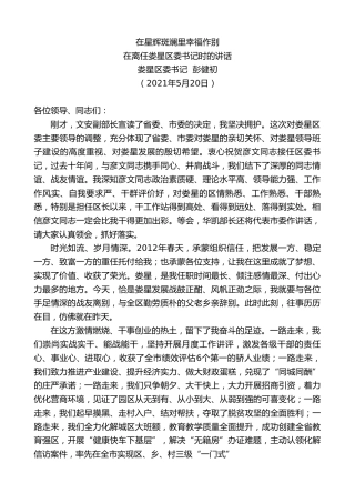 最新讲话系列第1582期娄星区委书记彭健初：在离任娄星区委书记时的讲话