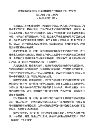 最新讲话系列第1602期海东市委书记王林虎：在市委理论学习中心组学习教育第二次专题研讨会上的发言