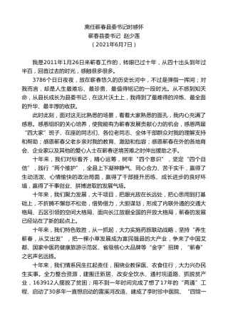 最新讲话系列第1651期蕲春县委书记赵少莲：离任蕲春县委书记时感怀