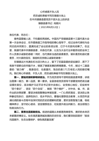 最新讲话系列第1656期镇雄县委书记肖顺兴：在中共镇雄县委党员干部大会上的讲话