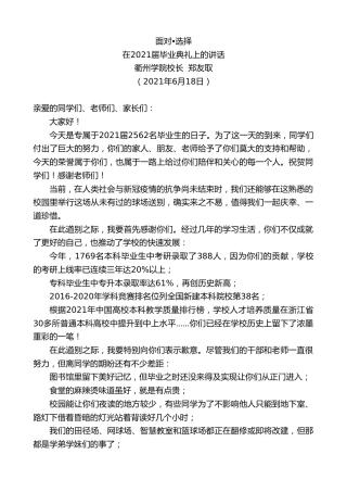 最新讲话系列第1678期衢州学院校长郑友取：在2021届毕业典礼上的讲话