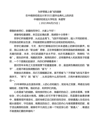 最新讲话系列第1723期中南财经政法大学校友朱建军：在中南财经政法大学2021届毕业典礼上的讲话