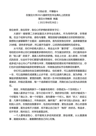 最新讲话系列第1725期复旦大学教授樊嘉：在复旦大学2021届研究生毕业典礼上的发言