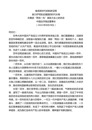 最新讲话系列第1743期中国远洋海运董事长：在集团“两优一先”表彰大会上的讲话