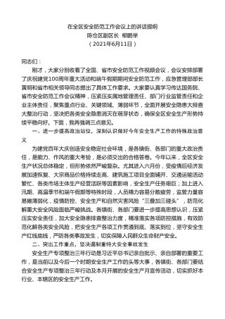 最新讲话系列第1753期陈仓区副区长柳鹏举：在全区安全防范工作会议上的讲话提纲