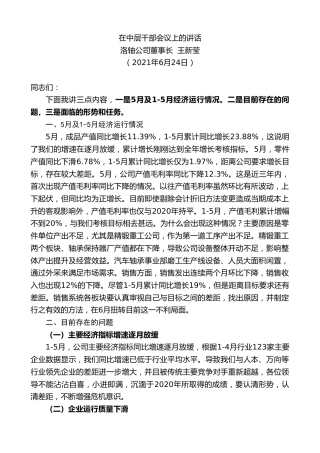 最新讲话系列第1767期洛轴公司董事长王新莹：在中层干部会议上的讲话