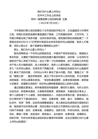 最新讲话系列第1855期郑州一建集团第七项目部经理王磊：在年中工作会上的讲话