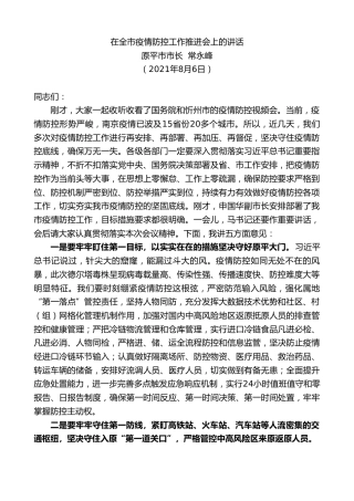 最新讲话系列第1889期原平市市长常永峰：在全市疫情防控工作推进会上的讲话