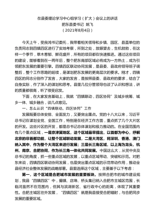 最新讲话系列第1926期肥东县委书记姚飞：在县委理论学习中心组学习（扩大）会议上的讲话