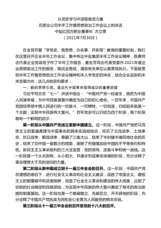 最新讲话系列第1945期中盐红四方肥业董事长方立贵：在肥业公司半年工作暨思想政治工作会议上的讲话