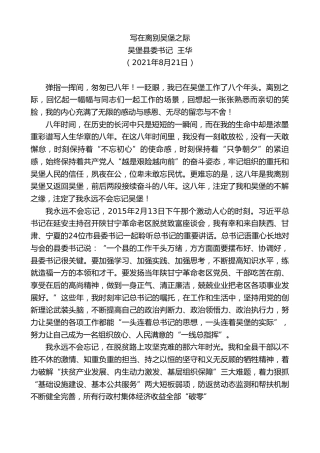 最新讲话系列第1982期吴堡县委书记王华：写在离别吴堡之际