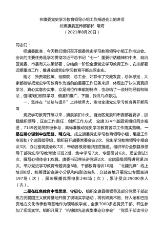 最新讲话系列第1994期杭锦旗委宣传部部长常海：在旗委党史学习教育领导小组工作推进会上的讲话