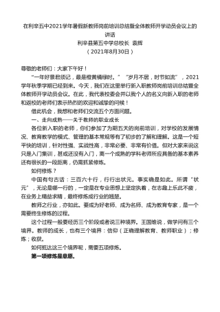 最新讲话系列第2057期利辛县第五中学总校长袁辉：在利辛五中2021学年暑假新教师岗前培训总结暨全体教师开学动员会议上的讲话