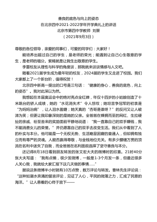 最新讲话系列第2061期北京市第四中学教师刘葵：在北京四中2021-2022学年开学典礼上的讲话