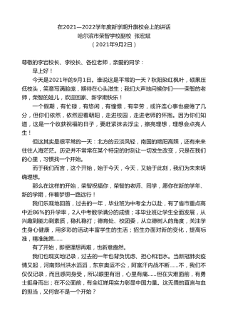 最新讲话系列第2066期哈尔滨市荣智学校副校张宏斌：在2021—2022学年度新学期升旗校会上的讲话
