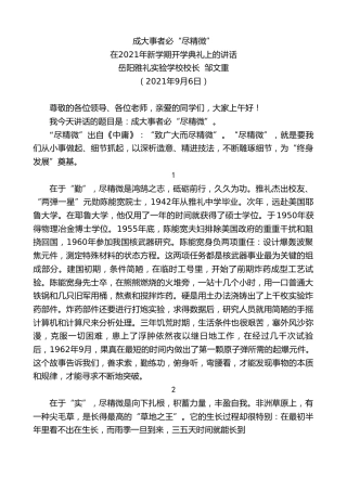 最新讲话系列第2071期岳阳雅礼实验学校校长邹文重：在2021年新学期开学典礼上的讲话