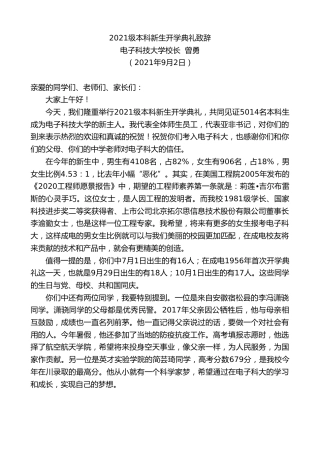 最新讲话系列第2087期电子科技大学校长曾勇：2021级本科新生开学典礼致辞