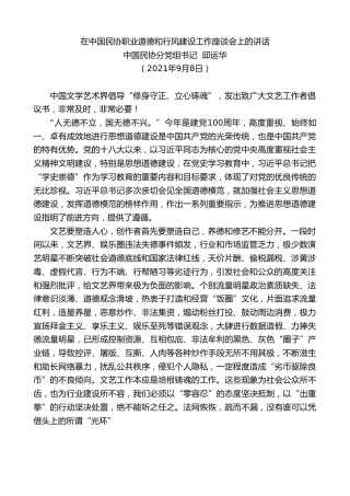 最新讲话系列第2108期中国民协分党组书记邱运华：在中国民协职业道德和行风建设工作座谈会上的讲话