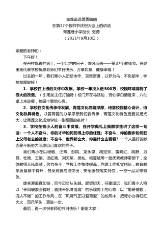最新讲话系列第2130期青莲巷小学校长张勇：在第37个教师节庆祝大会上的讲话