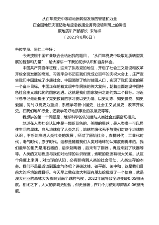 最新讲话系列第2182期原地质矿产部部长宋瑞祥：在全国地质灾害防治与应急救援业务高级培训班上的讲话