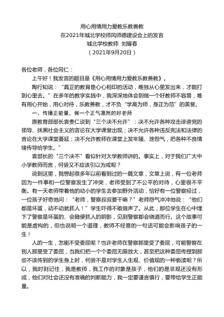 最新讲话系列第2205期城北学校教师刘耀春：在2021年城北学校师风师德建设会上的发言