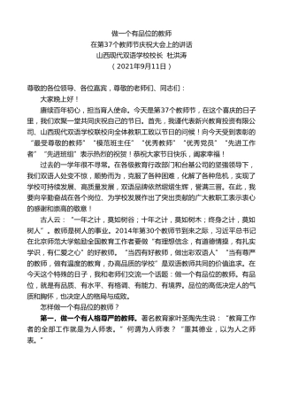 最新讲话系列第2228期山西现代双语学校校长杜洪涛：在第37个教师节庆祝大会上的讲话