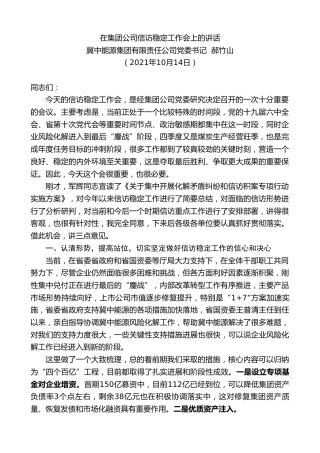 最新讲话系列第2370期冀中能源集团有限责任公司党委书记郝竹山：在集团公司信访稳定工作会上的讲话