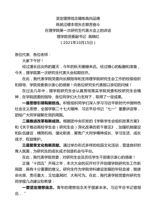 最新讲话系列第2385期理学院党委副书记高晓红：在理学院第一次研究生代表大会上的讲话