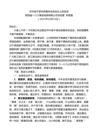 最新讲话系列第2391期陕西省一八六煤田地质有限公司总经理宋宽强：在中层干部任前集体谈话会议上的讲话