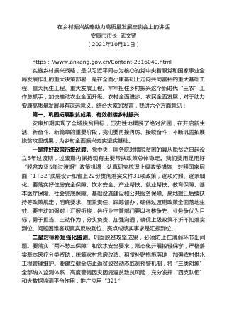 最新讲话系列第2414期安康市市长武文罡：在乡村振兴战略助力高质量发展座谈会上的讲话