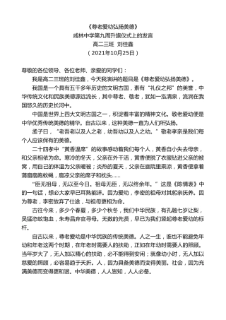 最新讲话系列第2510期高二三班刘佳鑫：咸林中学第九周升旗仪式上的发言