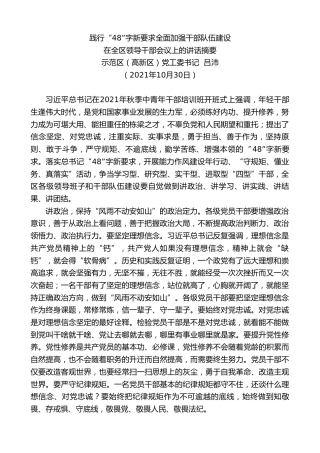 最新讲话系列第2516期示范区（高新区）党工委书记吕沛：在全区领导干部会议上的讲话摘要