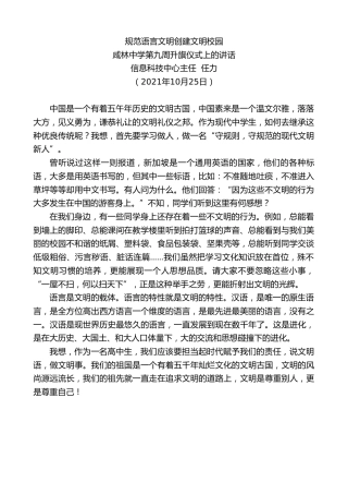 最新讲话系列第2525期信息科技中心主任任力：咸林中学第九周升旗仪式上的讲话