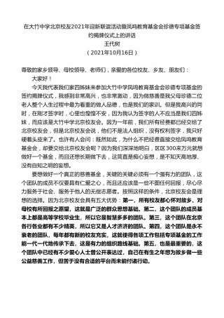 最新讲话系列第2534期王代树：在大竹中学北京校友2021年迎新联谊活动暨凤鸣教育基金会珍德专项基金签约揭牌仪式上的讲话