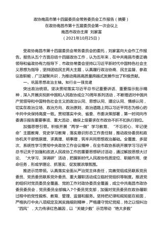 最新讲话系列第2542期南昌市政协主席刘家富：在政协南昌市第十五届委员会第一次会议上工作报告